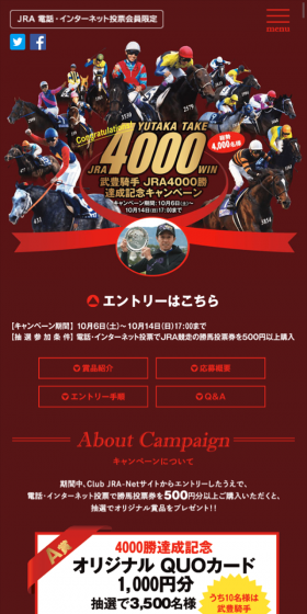 武豊騎手ＪＲＡ通算4000勝達成記念キャンペーンのLPデザイン（サービス・保険・金融／ゴールド系／かっこいい系）スマホ版