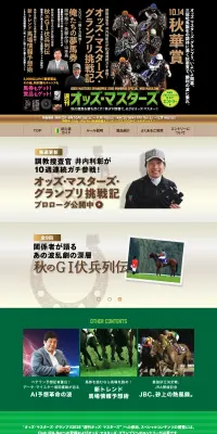 週刊オッズマスターズのLPデザイン（サービス・保険・金融／ゴールド系／にぎやか系）PC版