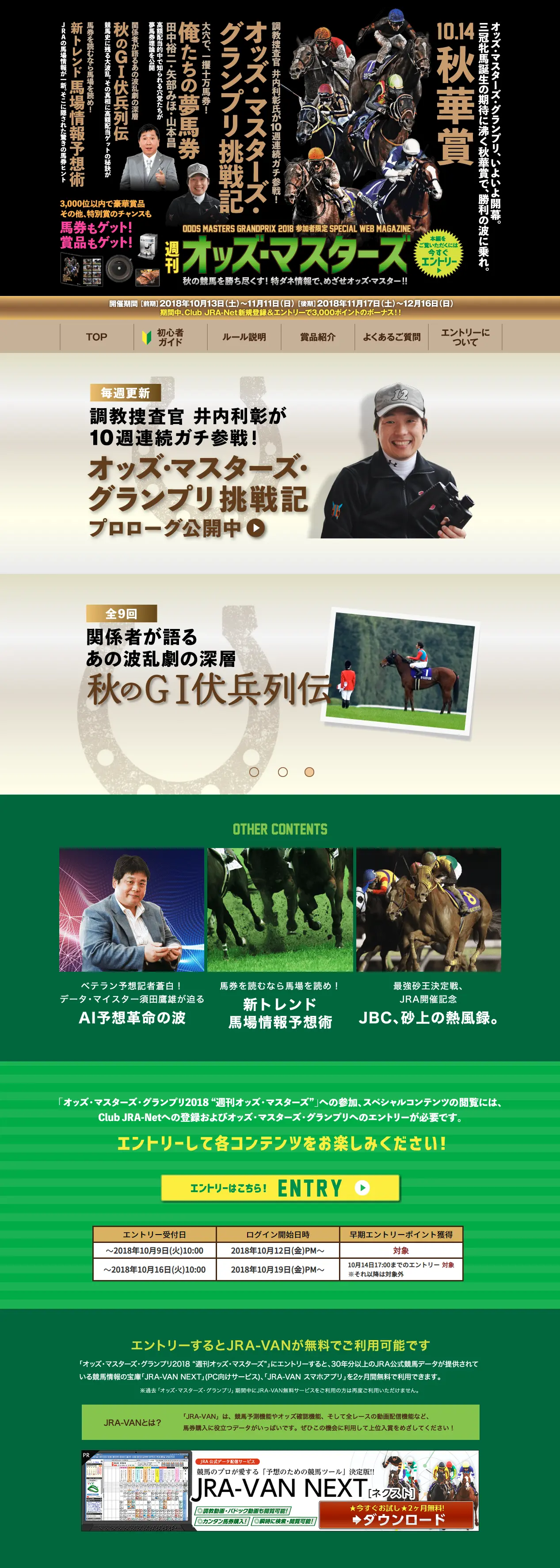 週刊オッズマスターズのLPデザイン（サービス・保険・金融／ゴールド系／にぎやか系）PC版