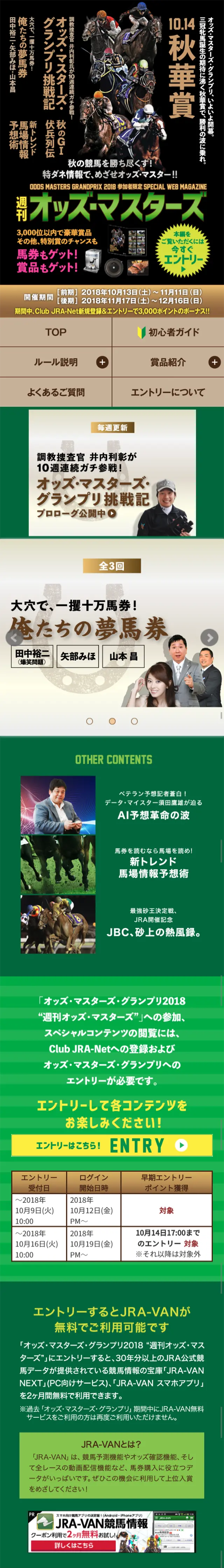 週刊オッズマスターズのLPデザイン（サービス・保険・金融／ゴールド系／にぎやか系）スマホ版