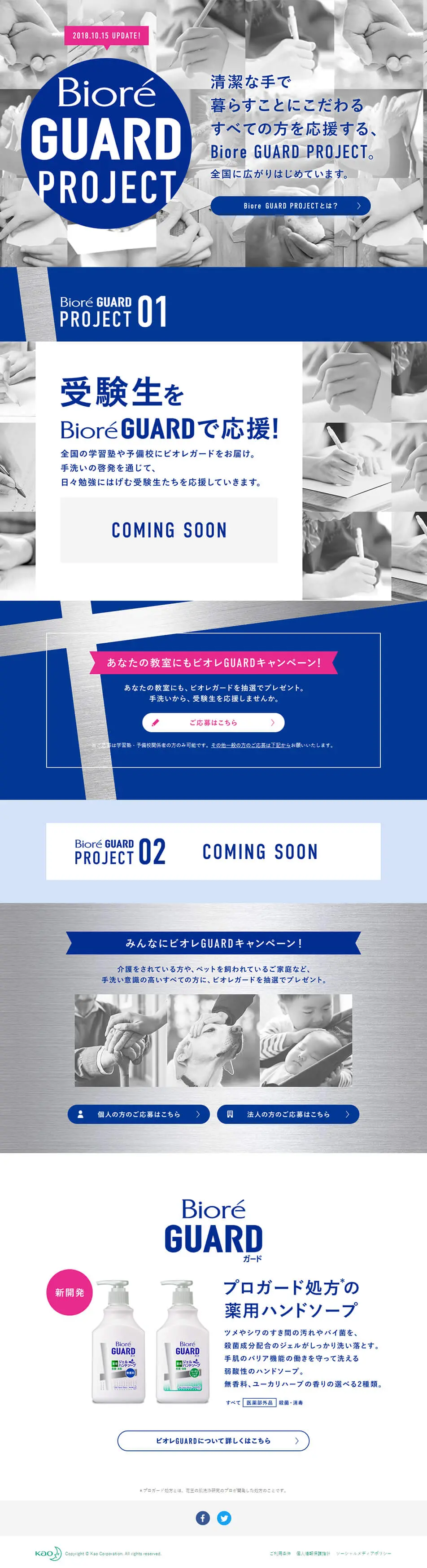 Biore GUARD Medicated Gel Hand Soap LP design (Beauty, Skincare, Fragrance / Shades of blue / Cool style) PC version