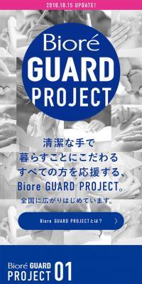 ビオレガード薬用ジェルハンドソープ