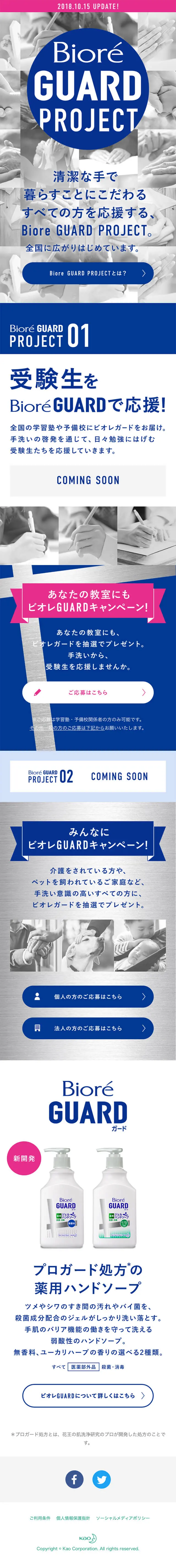 Biore GUARD Medicated Gel Hand Soap LP design (Beauty, Skincare, Fragrance / Shades of blue / Cool style) Mobile version