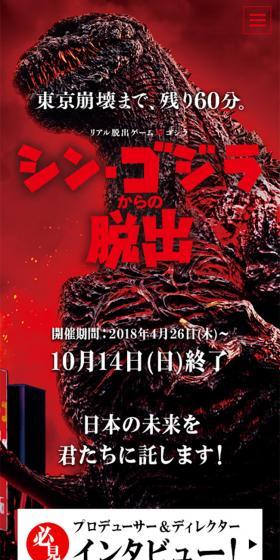 りあるだっしゅつげーむしんごじらのLPデザイン（イベント・キャンペーン・ギフト／レッド系／かっこいい系）スマホ版