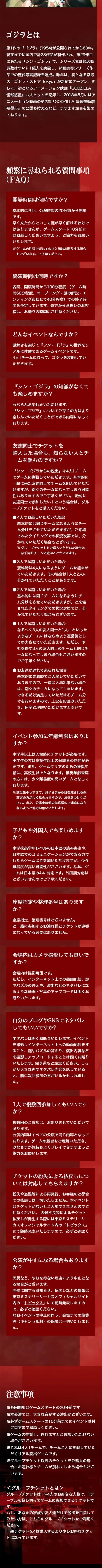 Real Dasshutsu Game Shin Godzilla LP design (Events, Campaigns, Gifts / Red tones / Cool style) Mobile version