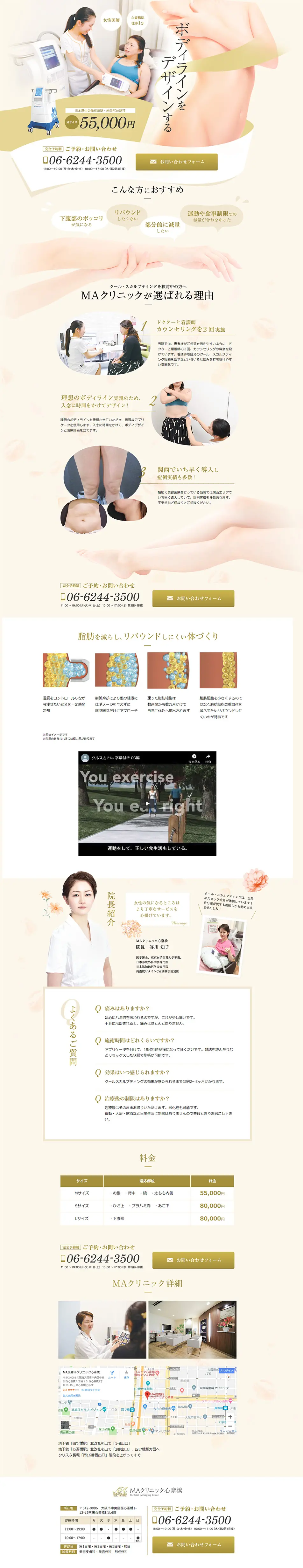 CoolSculpting LP design (Beauty services / Beige tones / Refined style) PC version