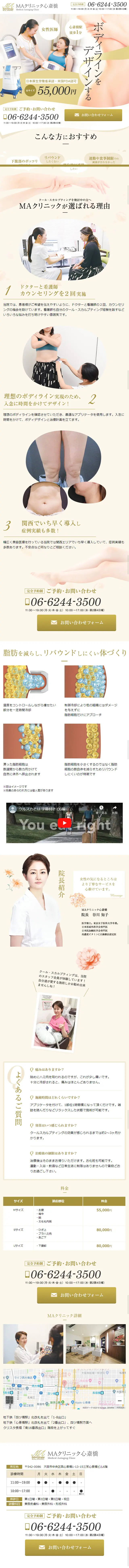 CoolSculpting LP design (Beauty services / Beige tones / Refined style) Mobile version