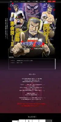 リアル脱出ゲーム×中間管理録トネガワ「悪魔的大忘年会からの脱出」のLPデザイン（イベント・キャンペーン・体験／ブラック系／マンガ・イラスト系）PC版