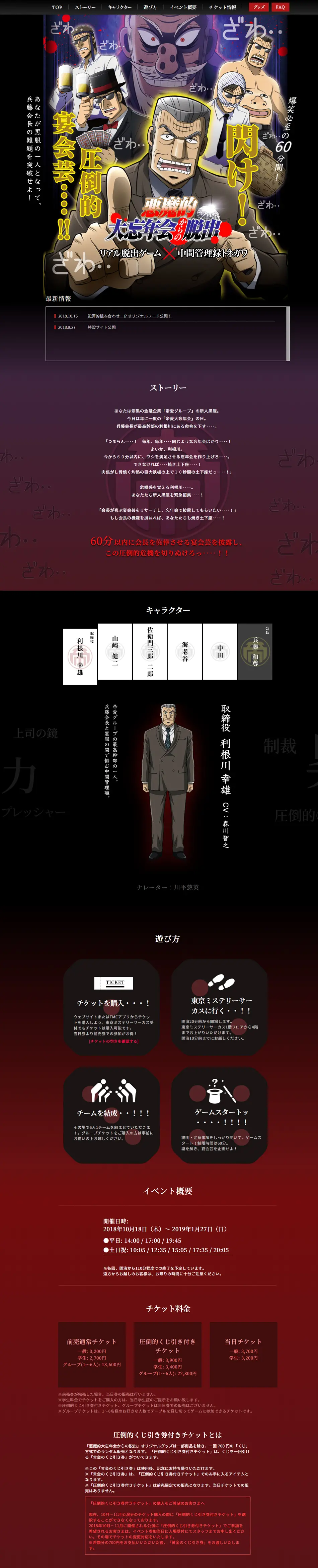 Real Escape Game x Chukan Kanriroku Tonegawa "Escape from the Demonic Year-End Party" LP design (Events, Campaigns, Experiences / Black-colored / Manga) PC version