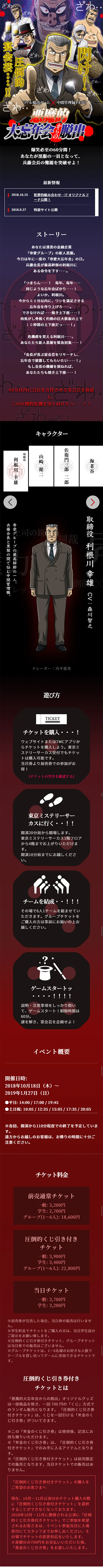 Real Escape Game x Chukan Kanriroku Tonegawa "Escape from the Demonic Year-End Party" LP design (Events, Campaigns, Experiences / Black-colored / Manga) Mobile version