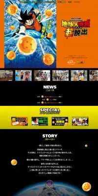 リアル脱出ゲーム× DRAGON BALL超「地球人消滅からの超脱出」のLPデザイン（イベント・キャンペーン・体験／カラフル系／マンガ・イラスト系）PC版