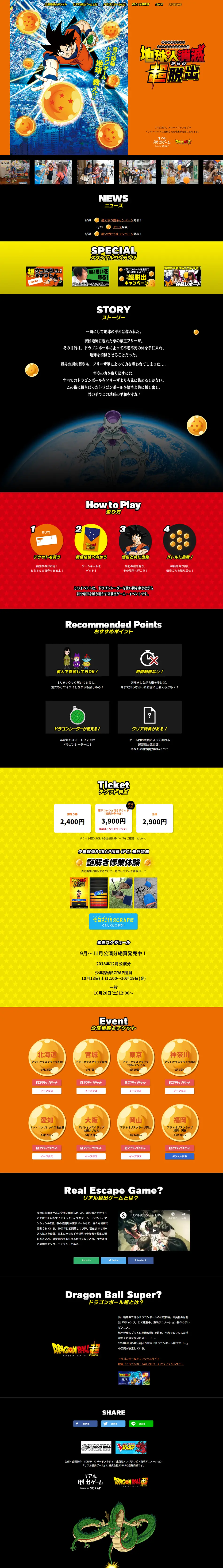 Real Escape Game x DRAGON BALL Super "Super Escape from the Annihilation of Earthlings" LP design (Events, Campaigns, Experiences / Multi-color type / Manga) PC version