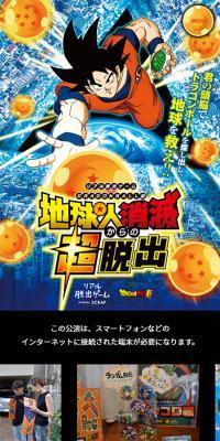 Real Escape Game x DRAGON BALL Super "Super Escape from the Annihilation of Earthlings"