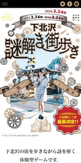 Shimokitazawa Mystery Solving Town Walk LP design (Events, Campaigns, Experiences / White-based / Cute style) Mobile version