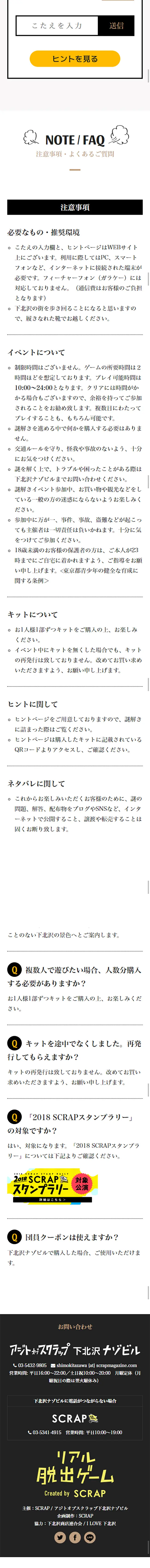 Shimokitazawa Mystery Solving Town Walk LP design (Events, Campaigns, Experiences / White-based / Cute style) Mobile version