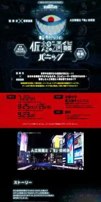 近大謎解き×仮想通貨「暗号だらけの仮想通貨パニック」のLPデザイン（イベント・キャンペーン・ギフト／ブラック系／かっこいい系）PC版