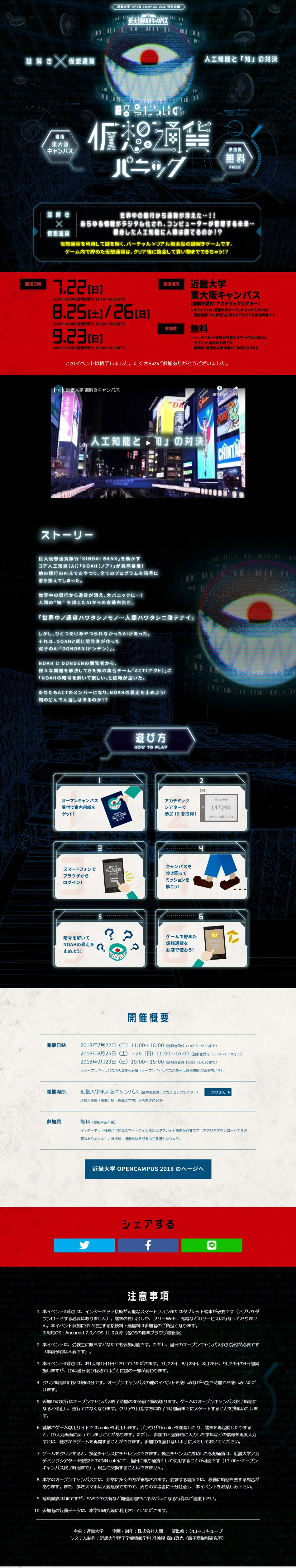 Kindai Puzzle-Solving x Cryptocurrency "Cryptocurrency Panic Full of Ciphers" LP design (Events, Campaigns, Gifts / Black-colored / Cool style) PC version