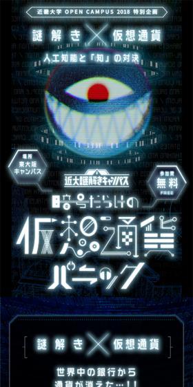 人口知能と「知」の対決