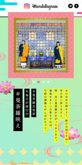 高野山大学 公式Instagram「曼荼羅具楽夢」のLPデザイン（学校・塾・通信講座／グリーン系／かわいい系）スマホ版