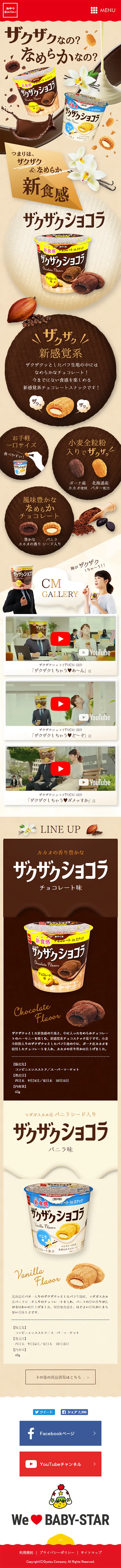 Zakuzaku Chocolat LP design (Sweets and Snacks / Brown tones / Cute style) Mobile version
