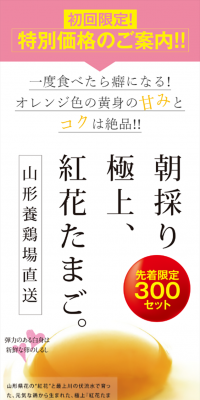 紅花生たまご