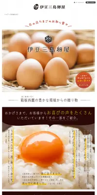 日の出たまごのLPデザイン（食品／イエロー系／かわいい系）PC版