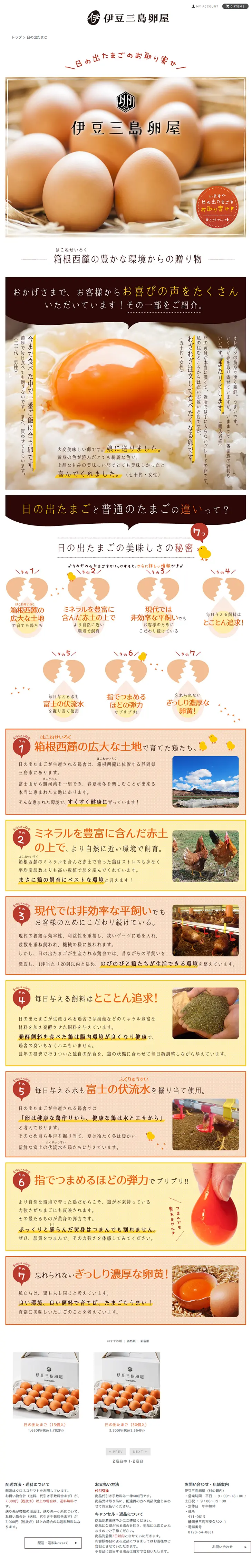 日の出たまごのLPデザイン（食品／イエロー系／かわいい系）PC版