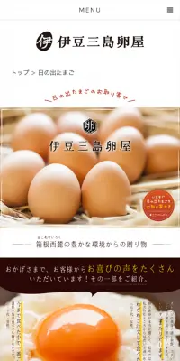 日の出たまごのLPデザイン（食品／イエロー系／かわいい系）スマホ版