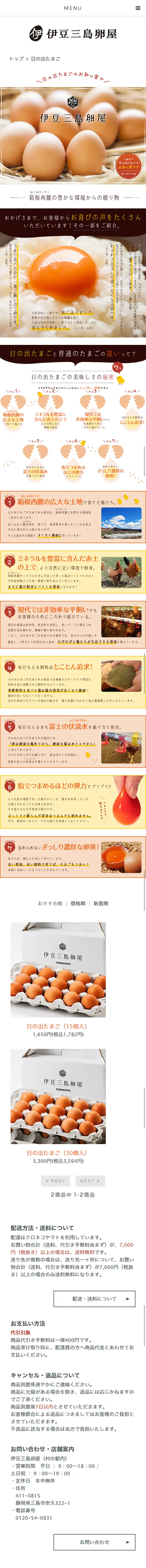 日の出たまごのLPデザイン（食品／イエロー系／かわいい系）スマホ版