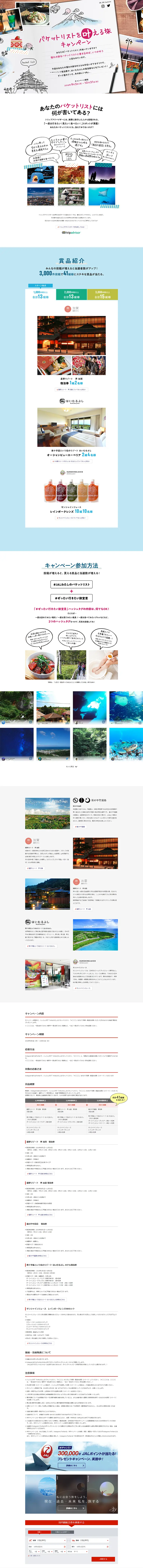 Fulfill Your Bucket List Journey Campaign LP design (Services, Insurance, and Finance / Pink shades / Simple) PC version