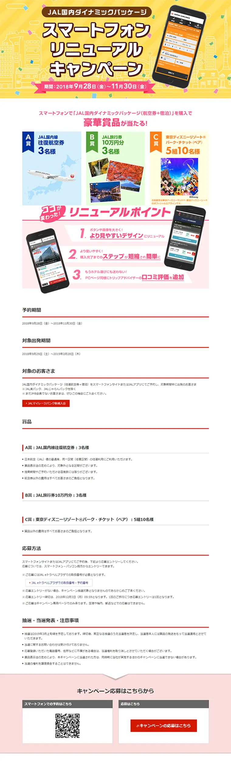 Smartphone Renewal Campaign LP design (Services, Insurance, and Finance / yellow / Lively type) PC version