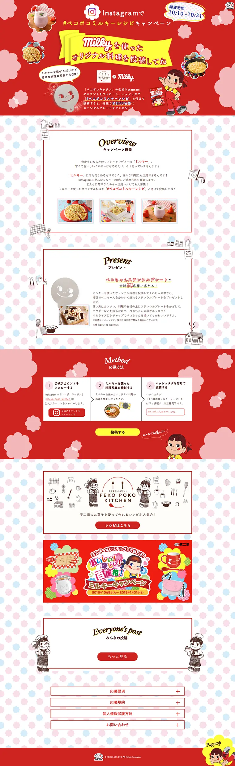 Pecopoco Milky Recipe Campaign LP design (Services, Insurance, and Finance / yellow / Cute style) PC version