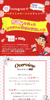 Pecopoco Milky Recipe Campaign