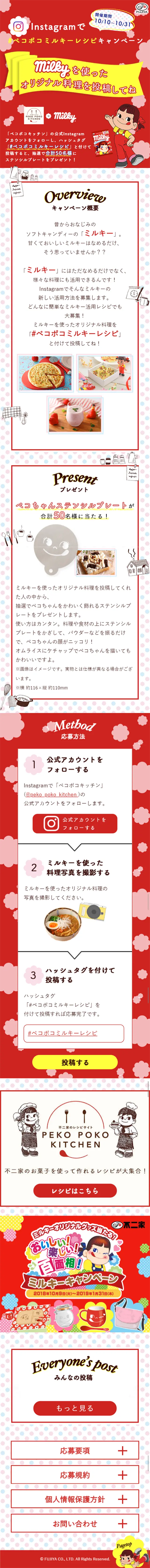 Pecopoco Milky Recipe Campaign LP design (Services, Insurance, and Finance / yellow / Cute style) Mobile version