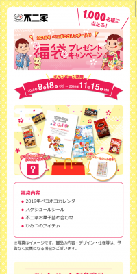 Lucky Bag Present Campaign