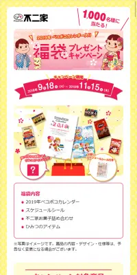 福袋プレゼントキャンペーンのLPデザイン（サービス・保険・金融／イエロー系／かわいい系）スマホ版