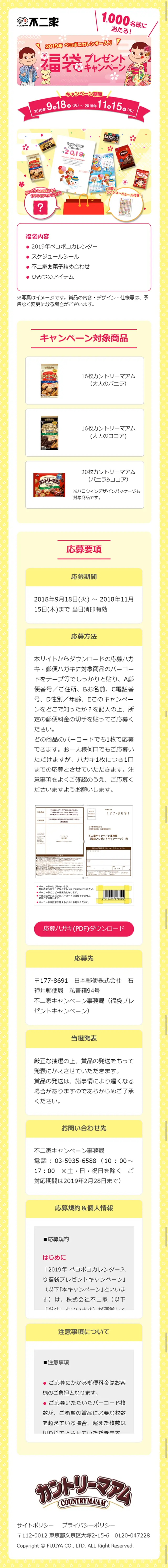 Lucky Bag Present Campaign LP design (Services, Insurance, and Finance / yellow / Cute style) Mobile version