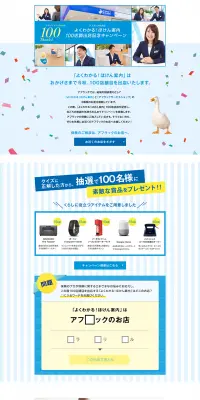 100店舗出店記念キャンペーンのLPデザイン（サービス・保険・金融／ブルー系／シンプル系）PC版
