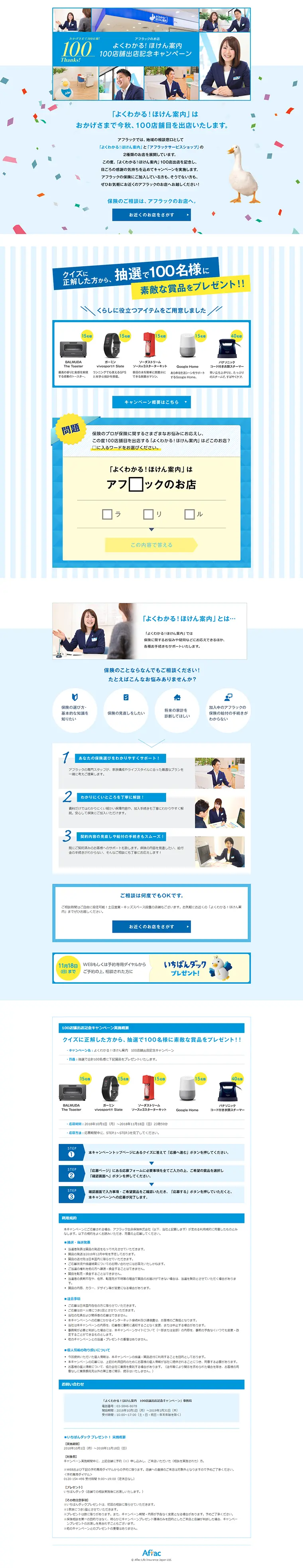 100 Stores Opening Anniversary Campaign LP design (Services, Insurance, and Finance / Shades of blue / Simple) PC version