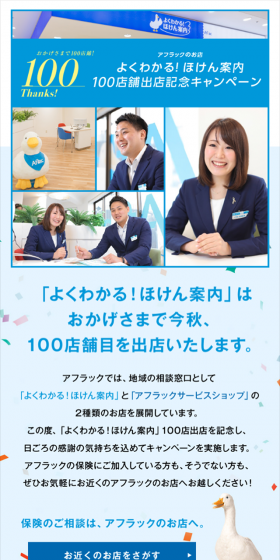 100店舗出店記念キャンペーンのLPデザイン（サービス・保険・金融／ブルー系／シンプル系）スマホ版