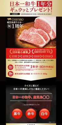 鹿児島県黒牛　祝日本一１周年キャンペーンのLPデザイン（サービス・保険・金融／ゴールド系／シンプル系）PC版
