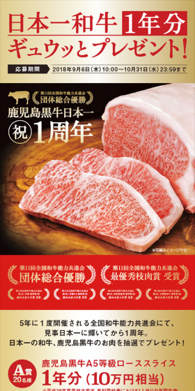 鹿児島県黒牛　祝日本一１周年キャンペーンのLPデザイン（サービス・保険・金融／ゴールド系／シンプル系）スマホ版
