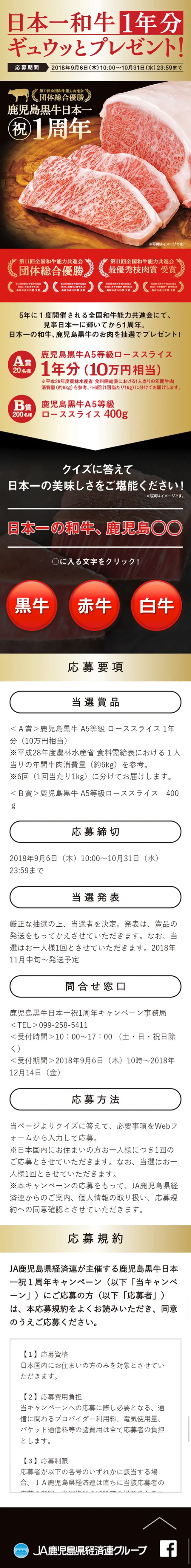 Kagoshima Kurogyu Celebrating Japan's No.1 One-Year Anniversary Campaign LP design (Services, Insurance, and Finance / Gold tones / Simple) Mobile version