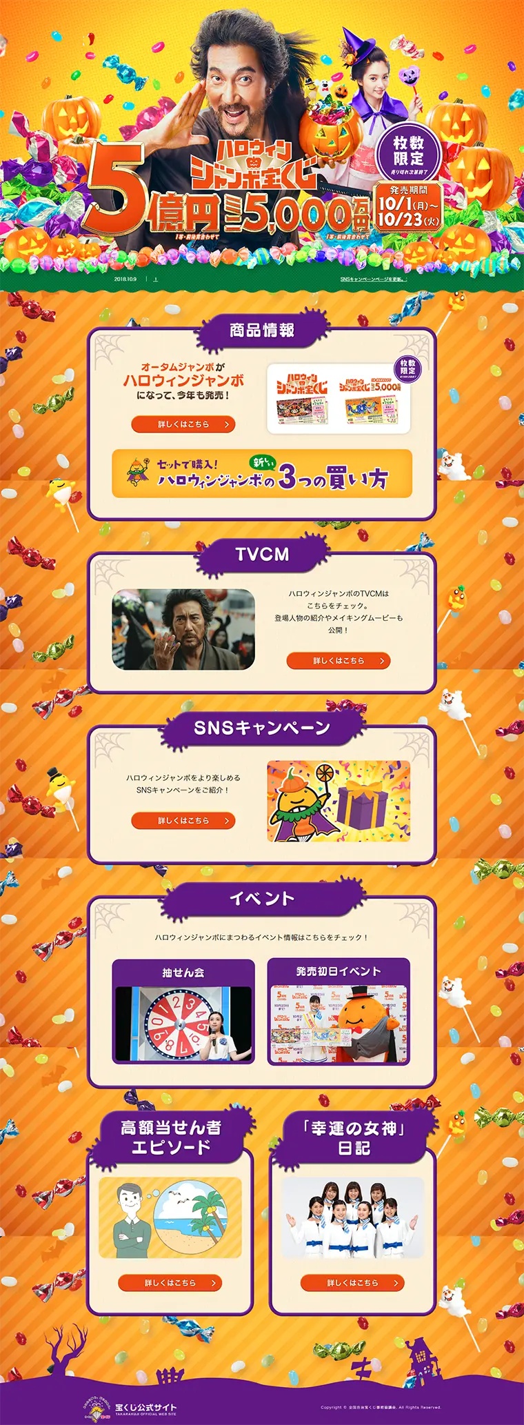 Halloween Jumbo LP design (Services, Insurance, and Finance / Orange tones / Lively type) PC version