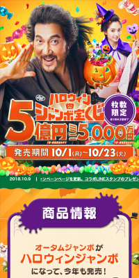 Halloween Jumbo