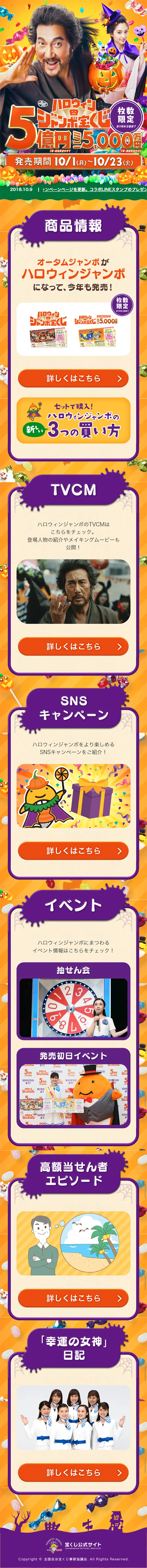 Halloween Jumbo LP design (Services, Insurance, and Finance / Orange tones / Lively type) Mobile version
