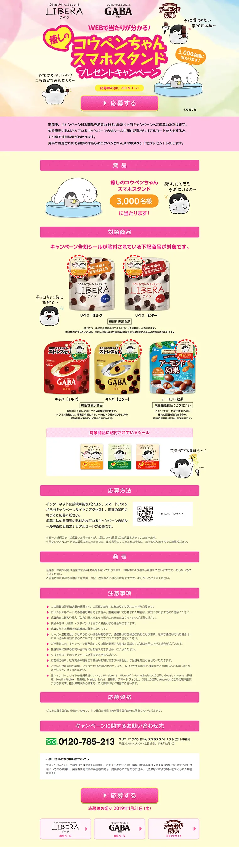 癒しのコウペンちゃんスマホスタンドプレゼントキャンペーンのLPデザイン（サービス・保険・金融／イエロー系／かわいい系）PC版