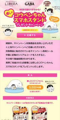 Healing KOU PEN CHAN Smartphone Stand Present Campaign