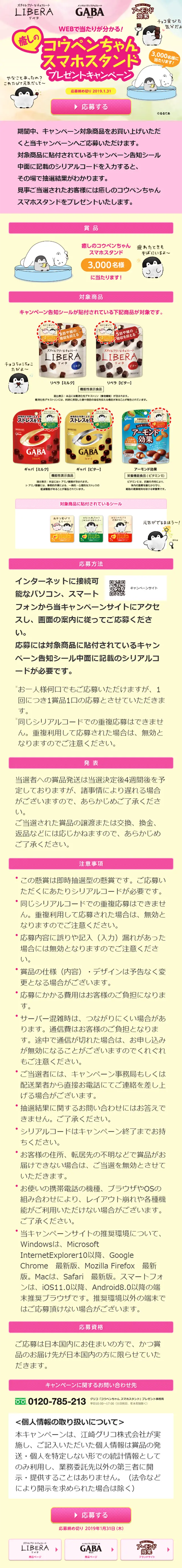 癒しのコウペンちゃんスマホスタンドプレゼントキャンペーンのLPデザイン（サービス・保険・金融／イエロー系／かわいい系）スマホ版
