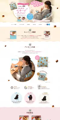 コロン ルルドマッサージクッションプレゼントキャンペーンのLPデザイン（サービス・保険・金融／ピンク系／かわいい系）PC版